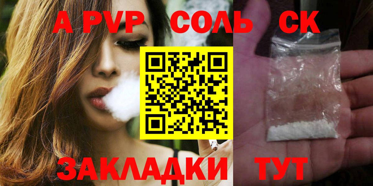А ПВП Соль  Вход с VPN  Alfa_PVP кристаллы  Новокубанск 