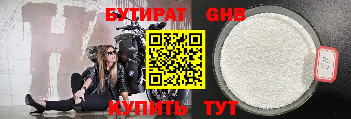 Бутират  Бутират жидкий экстази  Вход с VPN  Новокубанск 