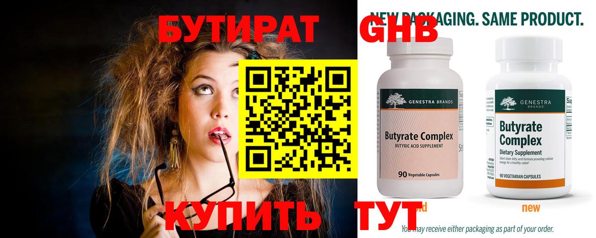 БУТИРАТ BDO Новокубанск
