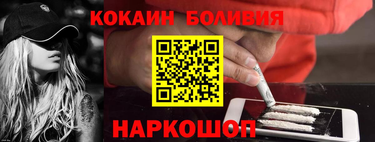 COCAIN Эквадор  Вход с VPN  COCAIN Колумбийский  Новокубанск 