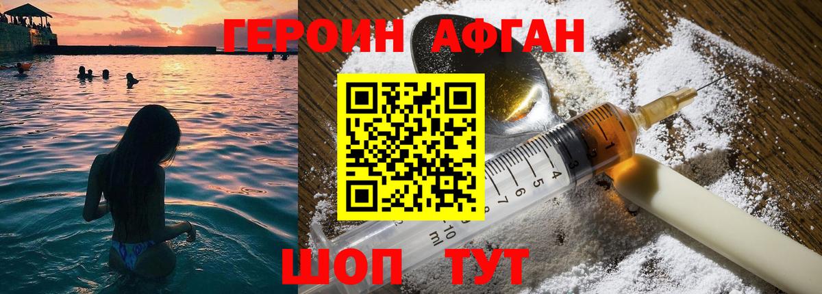 ГЕРОИН герыч  Вход с VPN  Новокубанск 