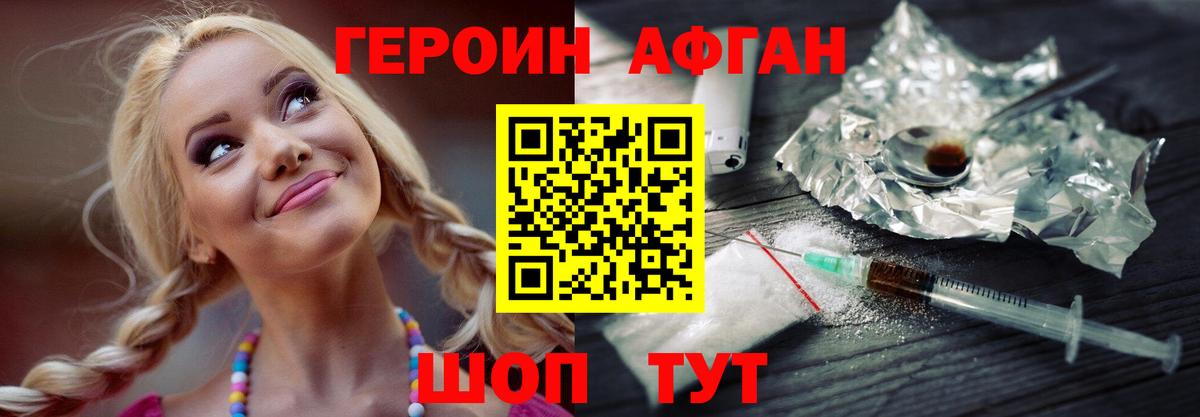 ГЕРОИН белый Новокубанск
