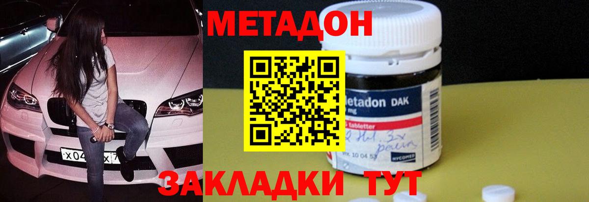 Метадон VHQ Новокубанск